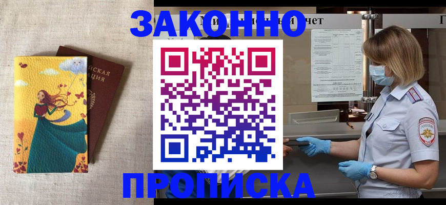 прописка законно в Ульяновске